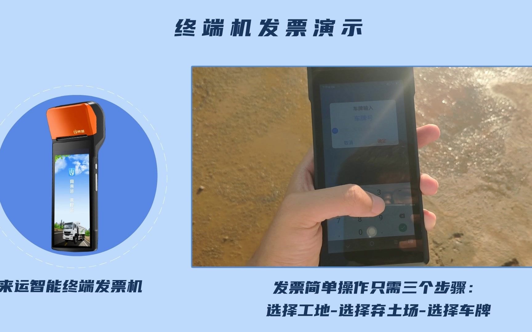 来运智能终端发票机实现降本增效!告别繁琐的手写发票!哔哩哔哩bilibili