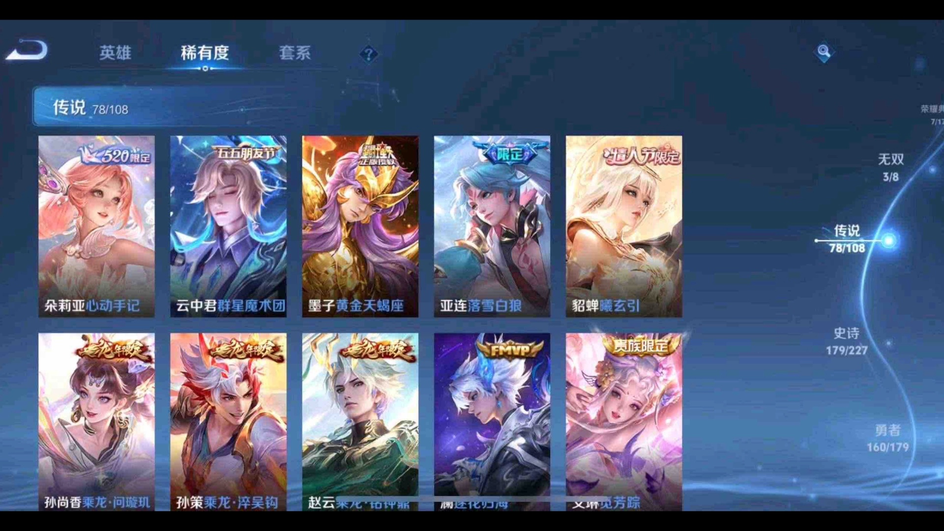 380出王者荣耀福利黑号 510皮肤 v10 7典藏 3无双 78传说