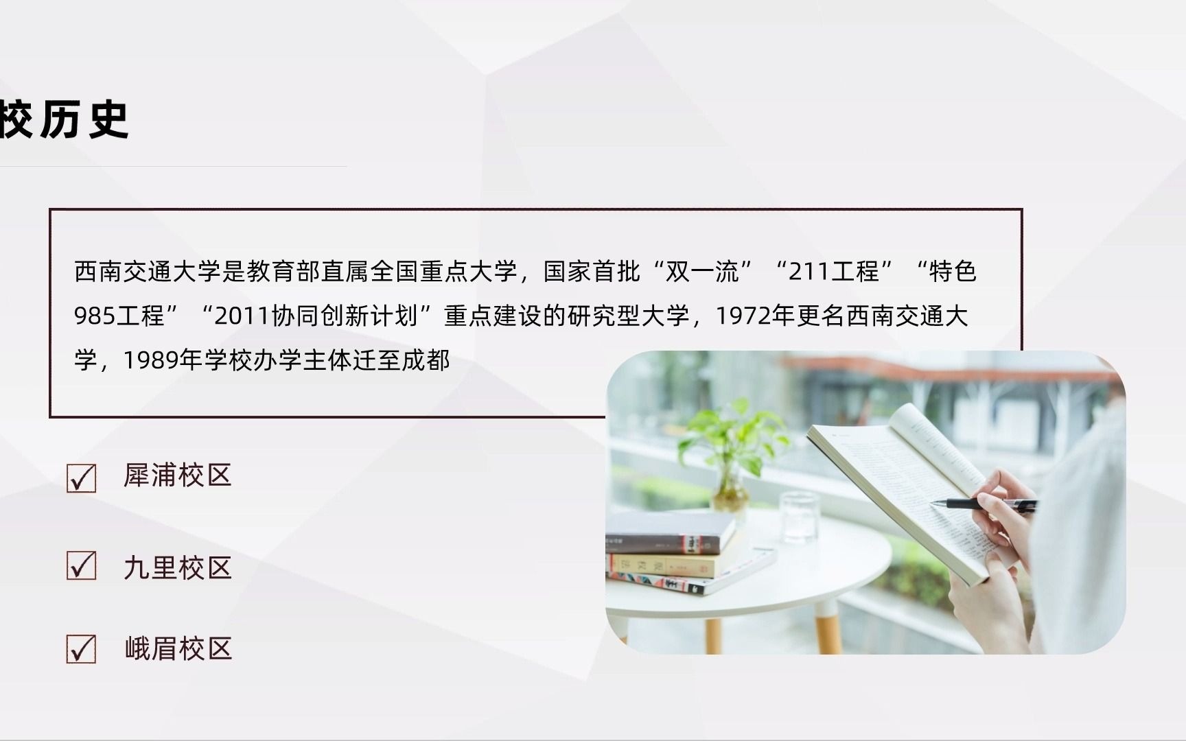 行业特色鲜明 实力大于名气的211大学—西南交通大学哔哩哔哩bilibili