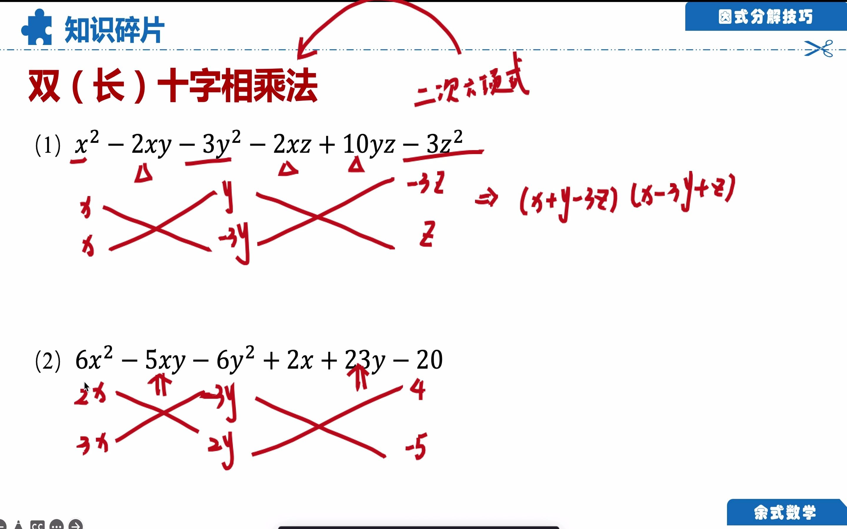 [图]【因式分解技巧】长十字相乘法