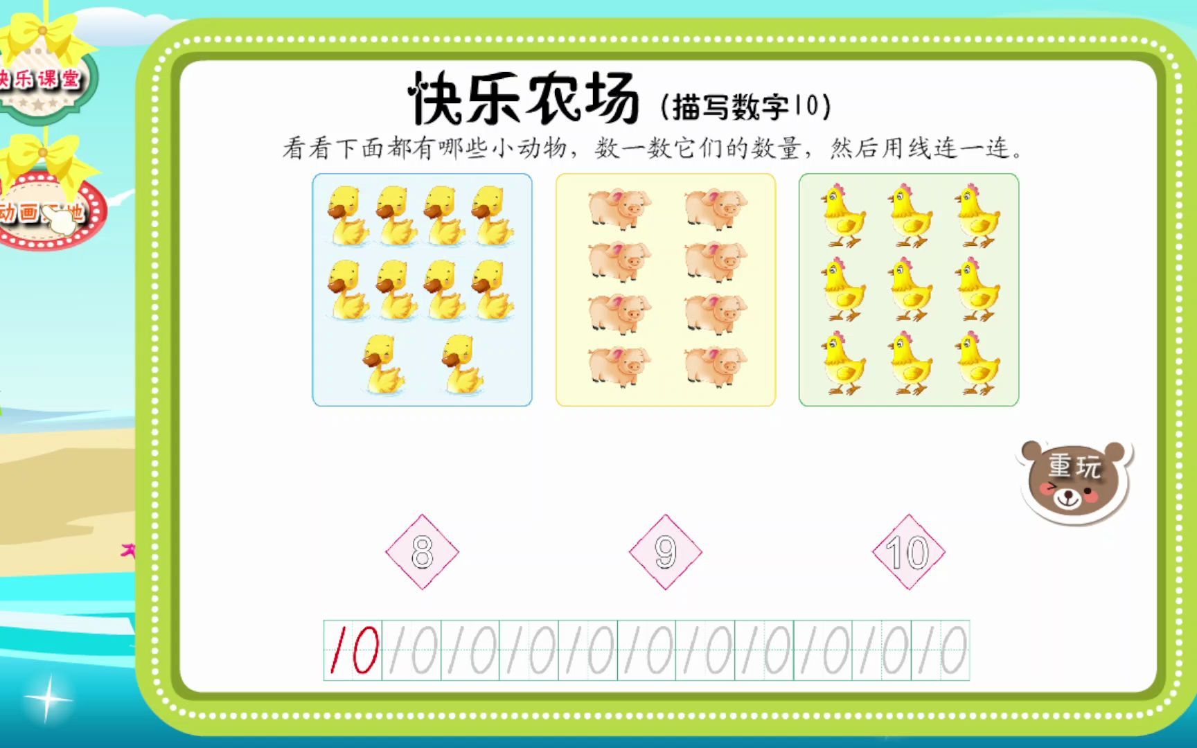 17 快乐农场(描写数字10)哔哩哔哩bilibili