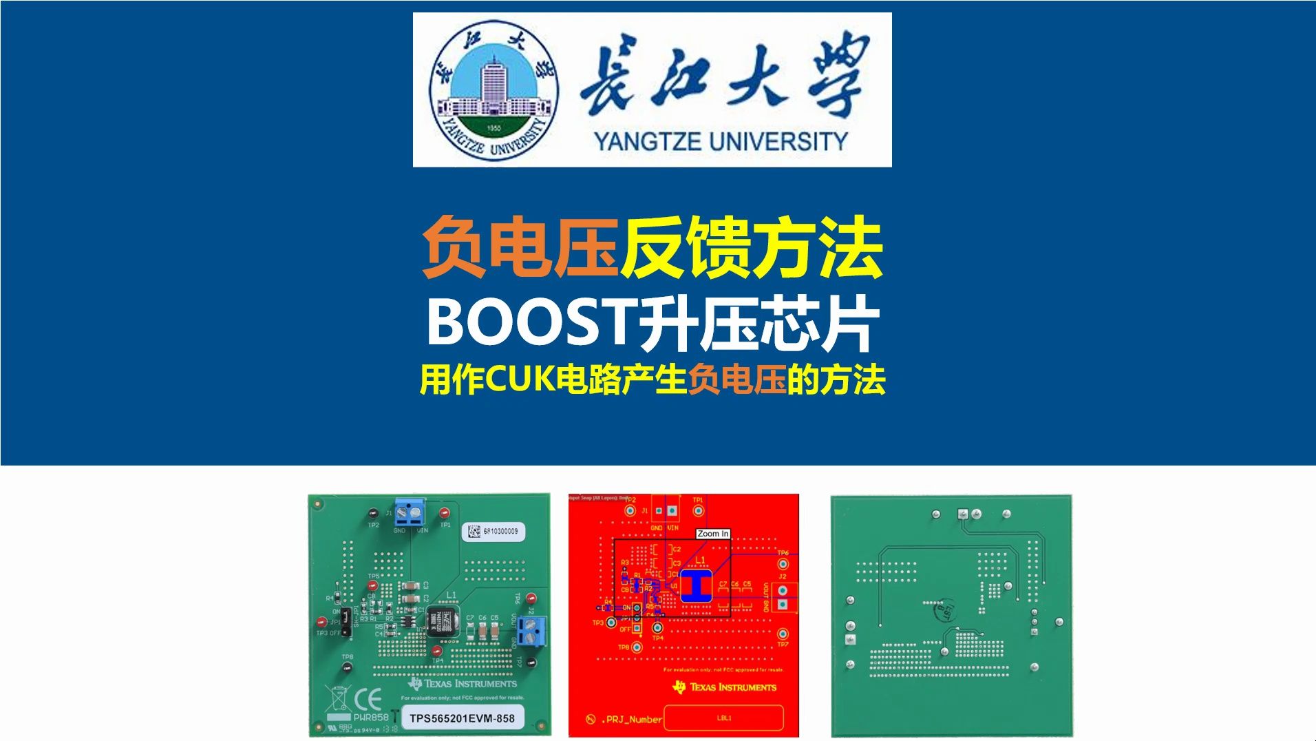 负电压反馈方法,BOOST升压芯片用作CUK电路产生负电压的方法,SEPIC升降压电路,开关电源,电源工程师,硬件工程师,电源大师,长江大学,唐老...