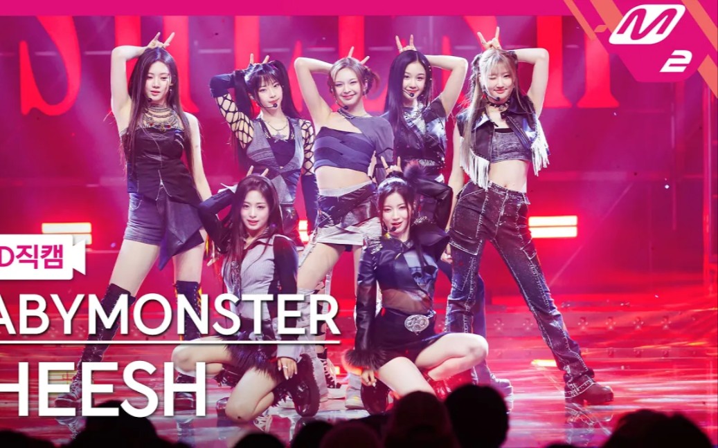 【babymonster】240411全景4k团体直拍!七位女战神!