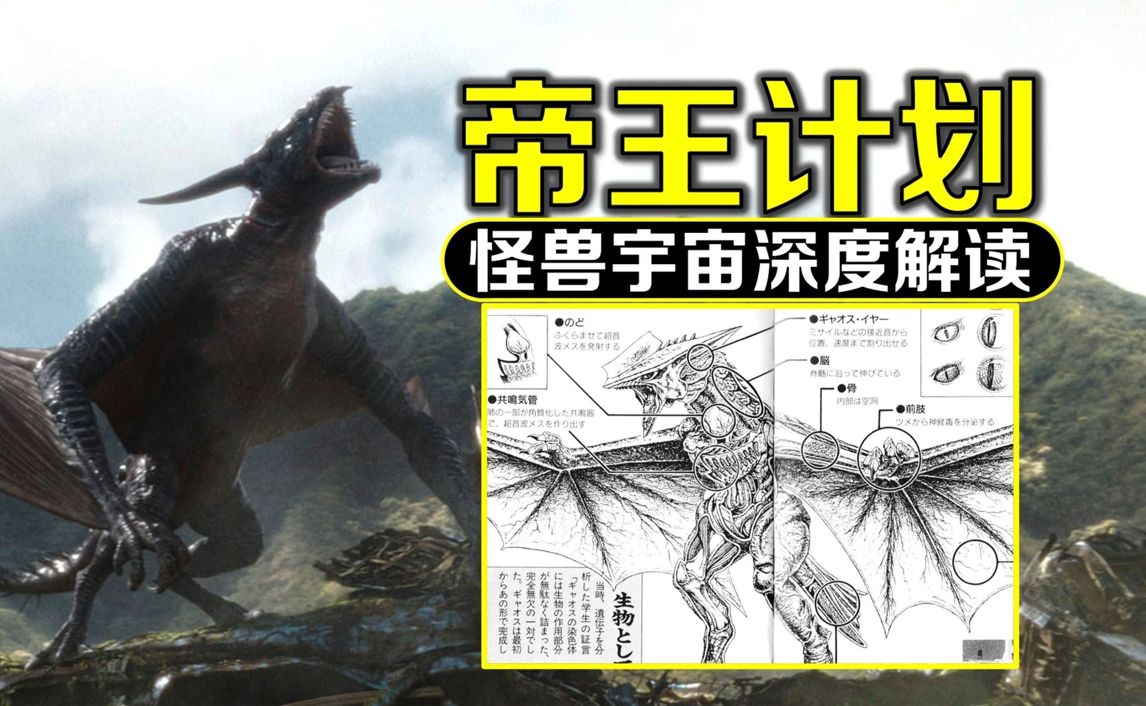 怪兽宇宙《帝王计划》怪兽把船搬8000公里外?(第2集)