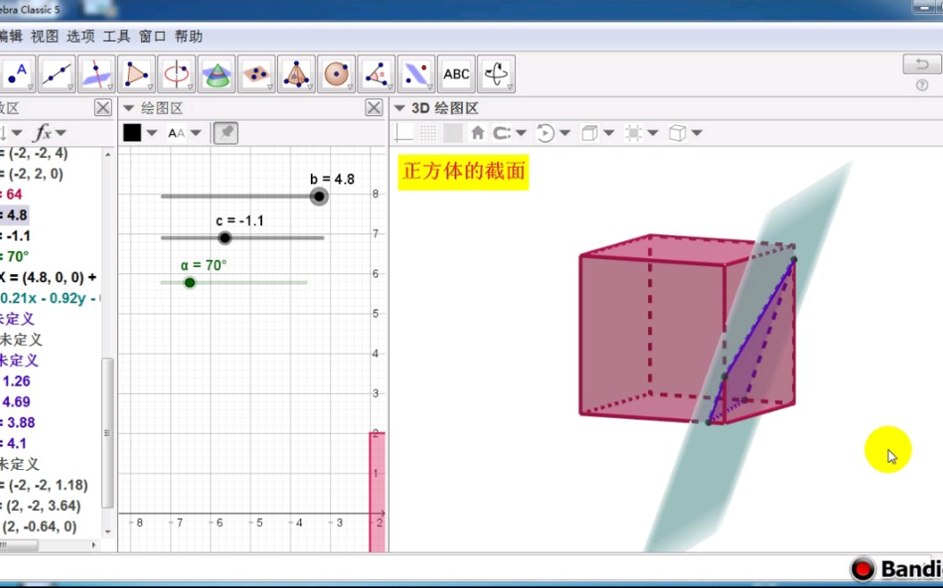 【GGB案例】3D绘图之正方体的截面哔哩哔哩bilibili