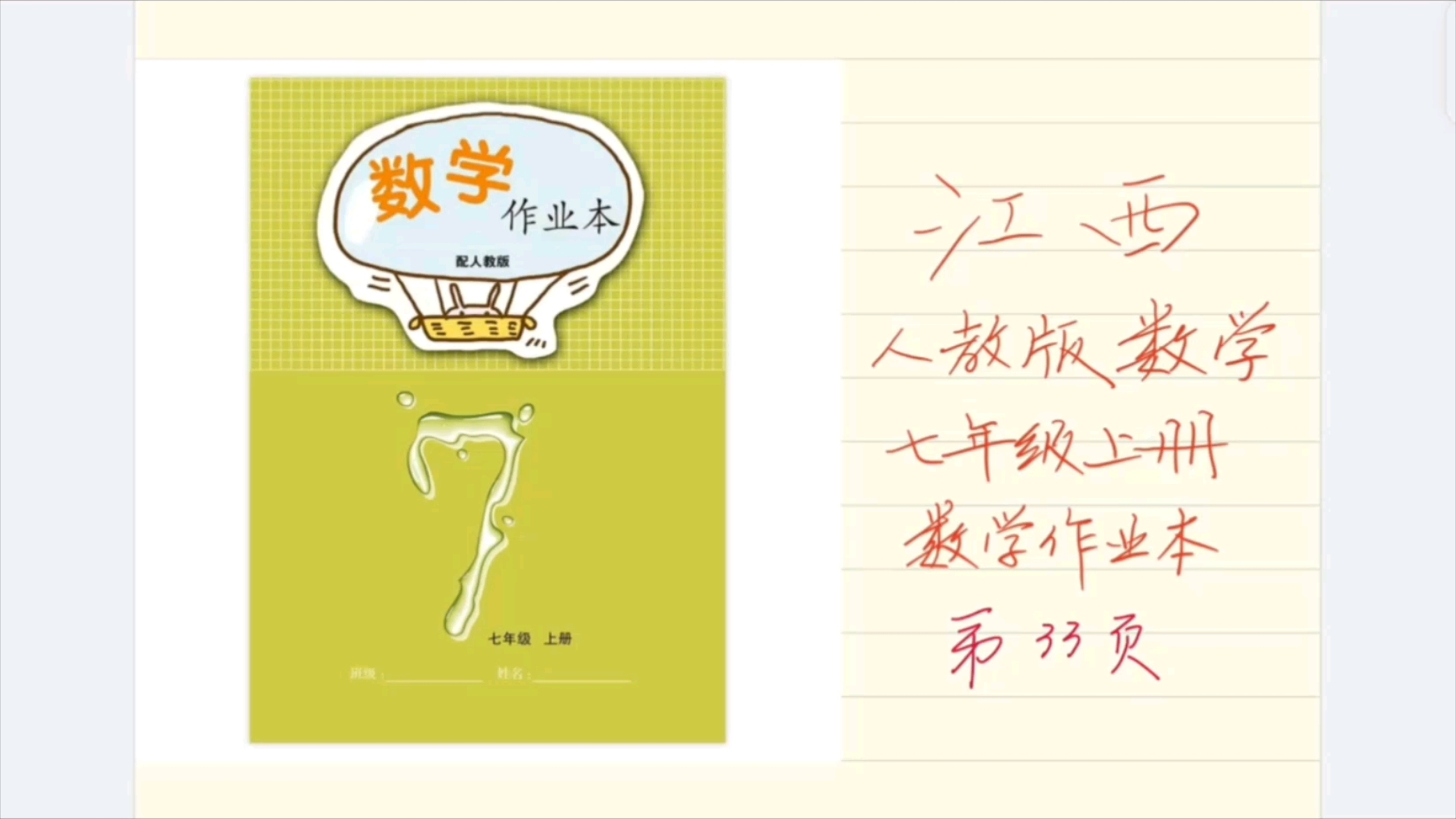 【初中数学】RJ七年级数学江西《数学作业本》第33页哔哩哔哩bilibili