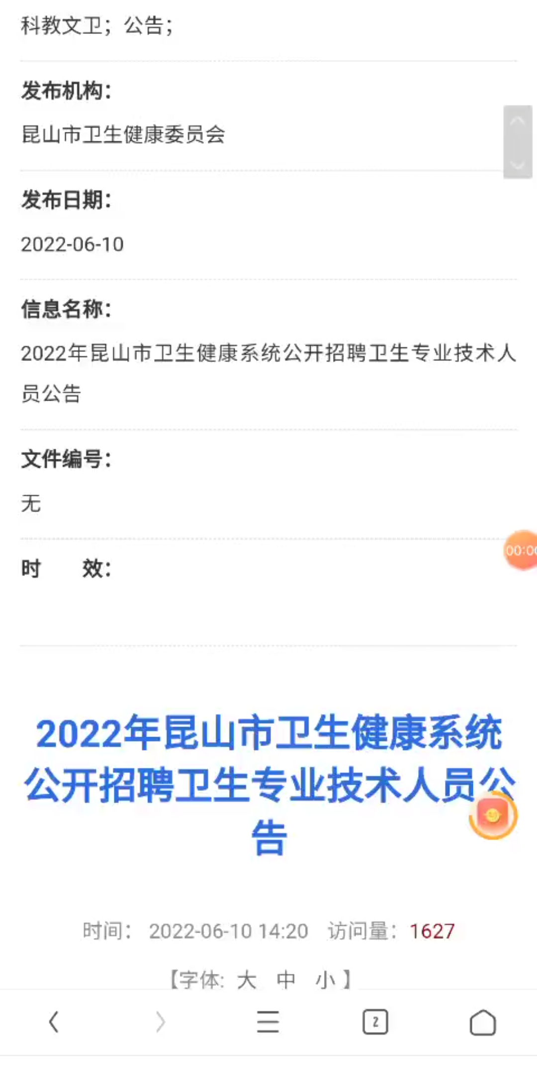 2022年昆山市卫生健康系统公开招聘卫生专业技术人员哔哩哔哩bilibili