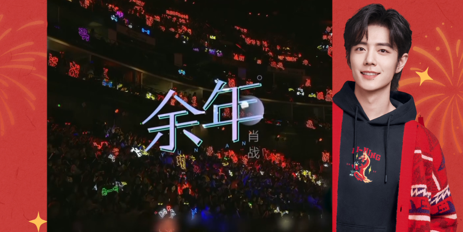 2019-2020东方卫视跨年晚会肖战《余年》