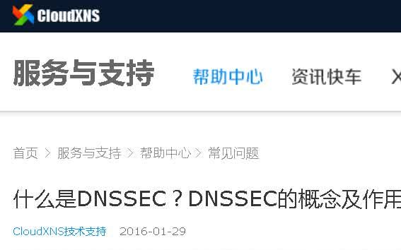 CloudXNS  什么是DNSSEC?DNSSEC的概念及作用哔哩哔哩bilibili