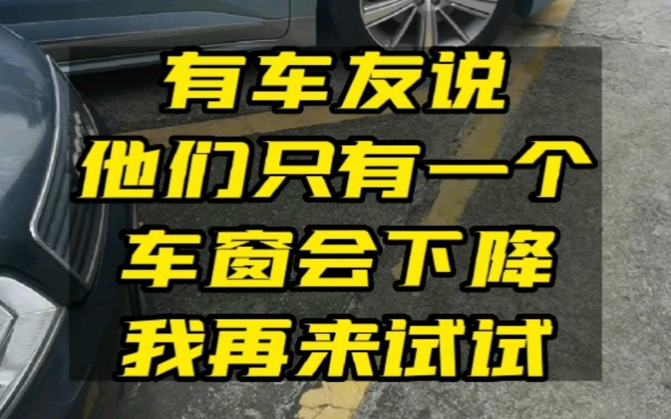 怎么样设置只有一个玻璃下降?哔哩哔哩bilibili