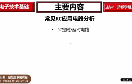 RC基本组合主讲:邯郸李继周 (1)哔哩哔哩bilibili