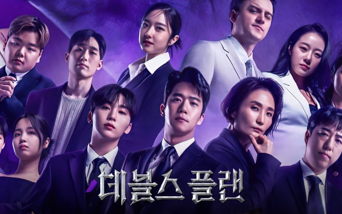 [图]魔鬼的计谋 E05.231003 中字 1080P（河锡辰、夫胜宽）