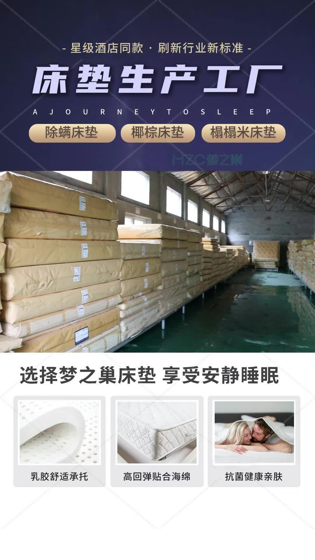 梦之巢床垫工厂:快来探索舒适之旅吧!