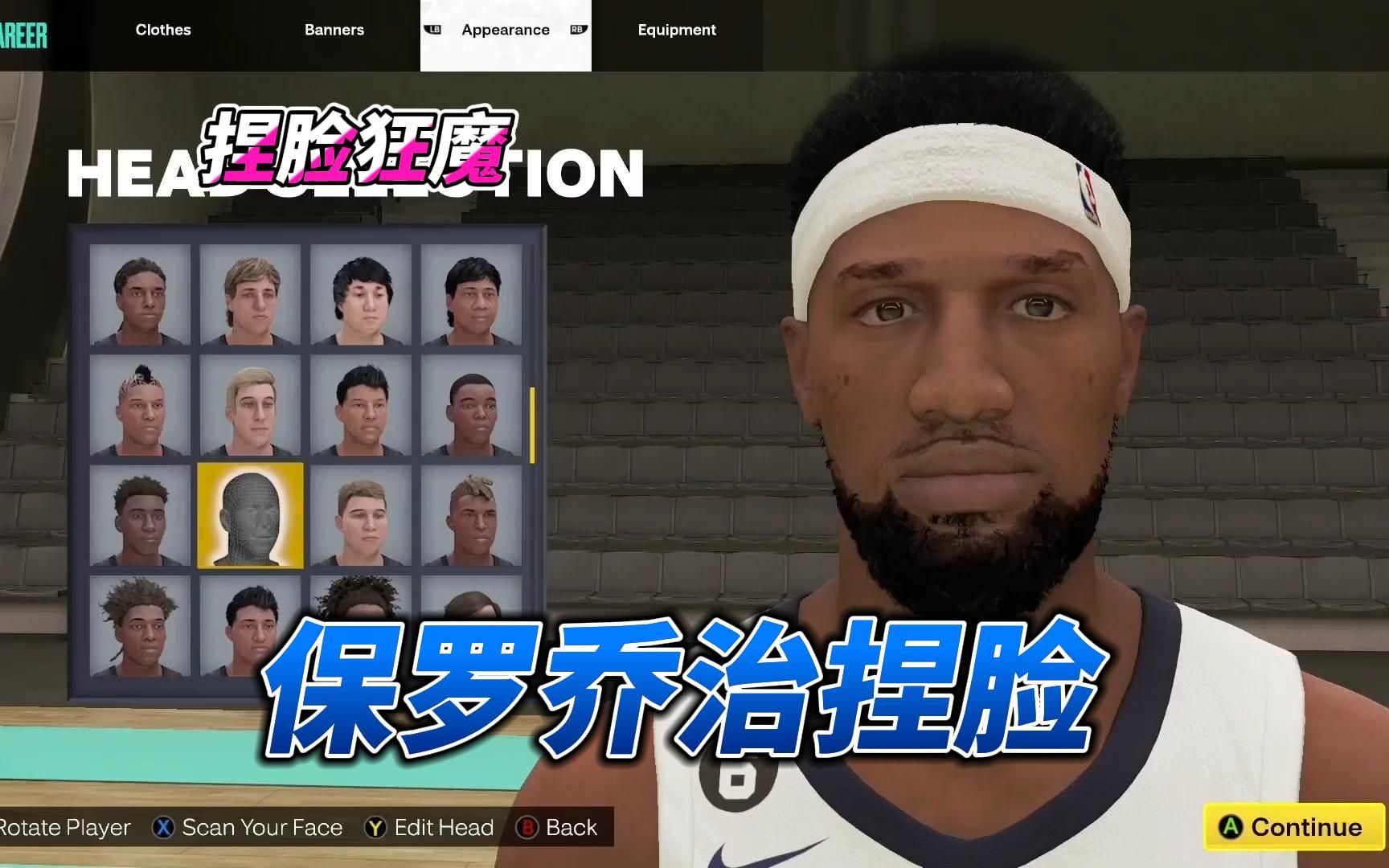 nba2k23保罗乔治捏脸,次世代