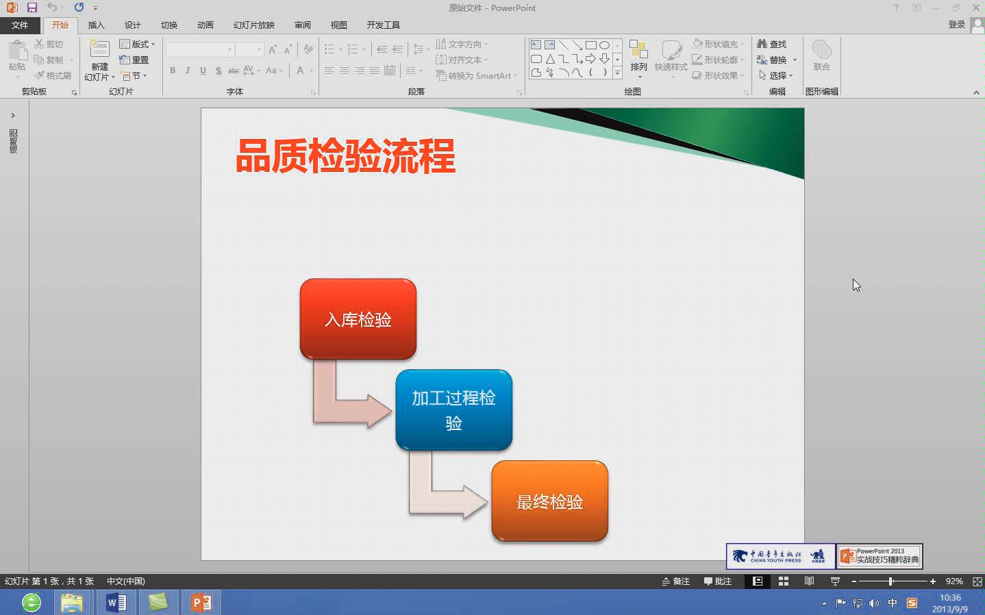 smartppt制作入门教程图片