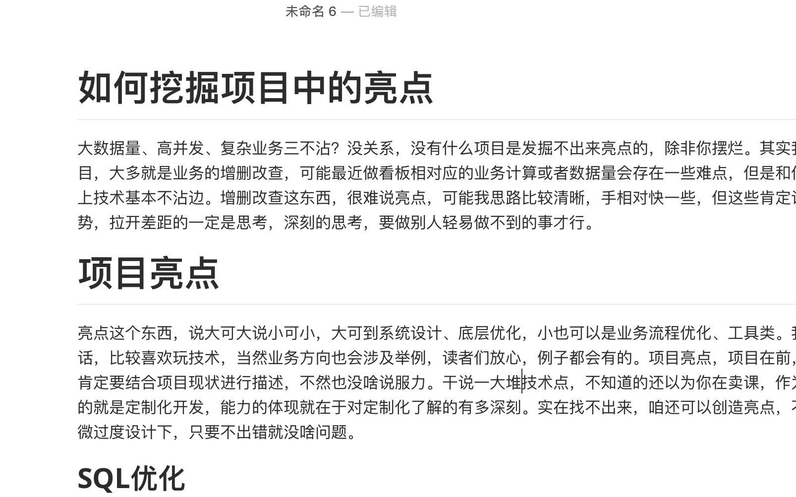 简历上项目不知道怎么去包装?程序员如何挖掘项目中的亮点!哔哩哔哩bilibili