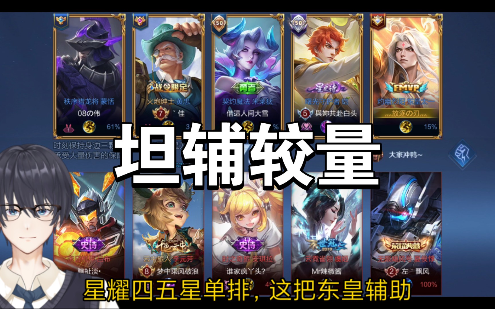 王者s33赛季-东皇太一,这把是肉坦辅助之间的较量