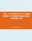 【冲刺】2024年+沈阳农业大学095132资源利用与植物保护《917植物保护学之植物保护学通论》考研终极预测5套卷真题哔哩哔哩bilibili