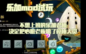 Скачать видео: 【杀戮尖塔/乐加mod】不想上班的乐加老师决定把心脏老板噶了碎睡大觉