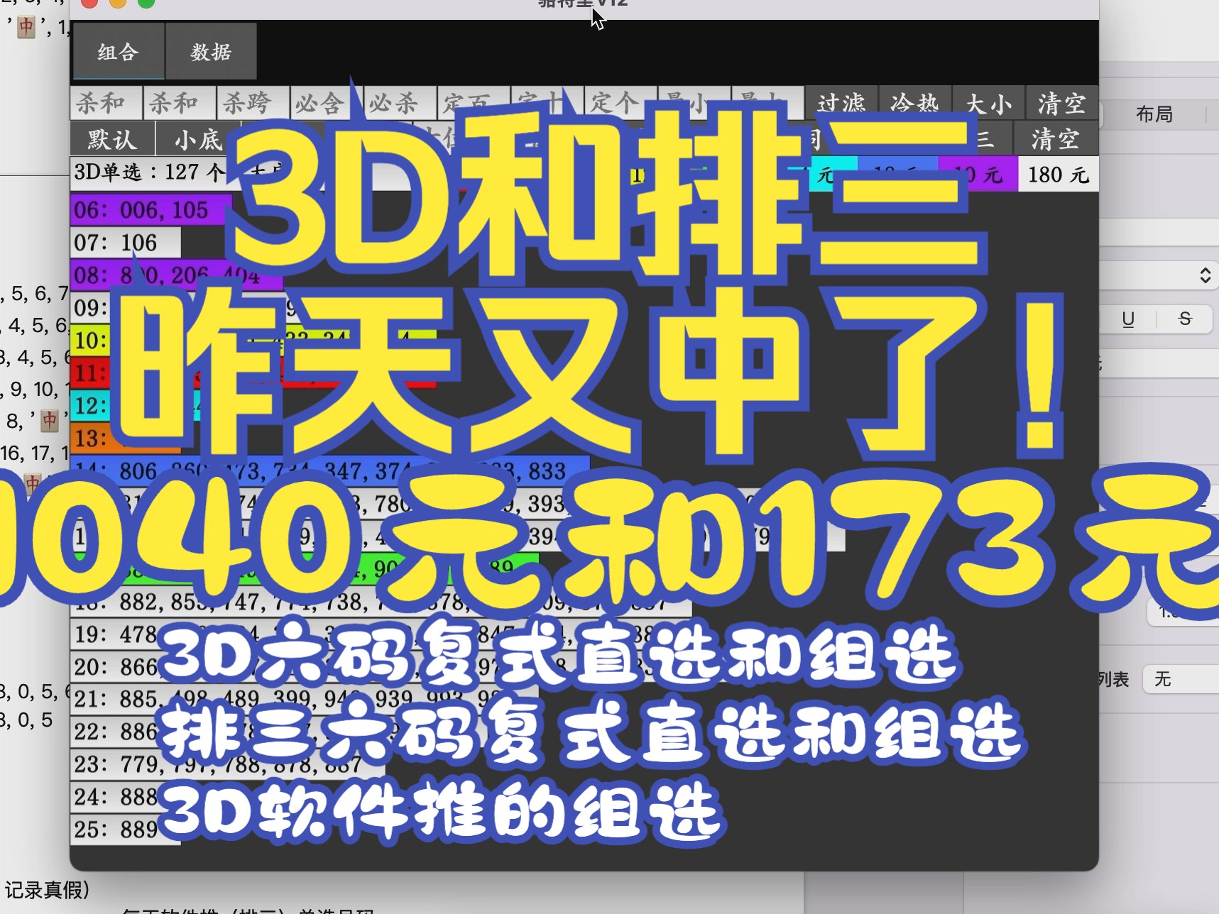 3D福彩和排三体彩,昨天3D和排三的六码复式直选中1040元和复式组选中173元,以及3D软件推的组选中173元.(仅供参考)哔哩哔哩bilibili