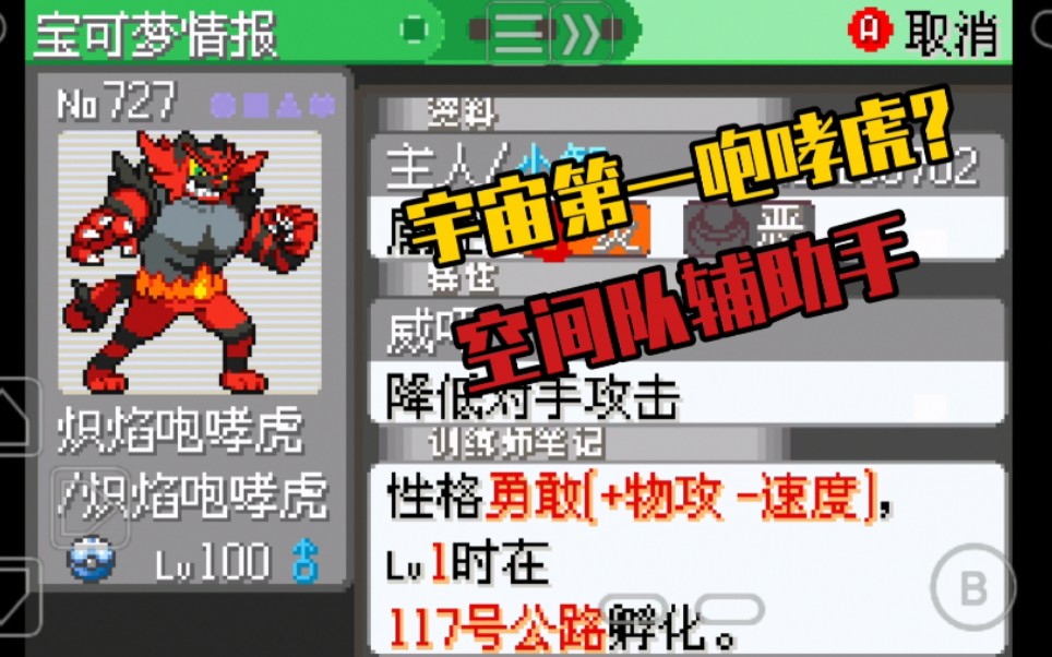 究极绿宝石万金油炽焰咆哮虎的养成