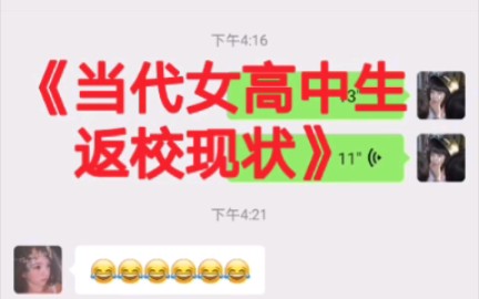 [图]【当代女高中生返校现状】点击收获我的悲伤你的快乐。