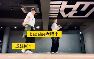 Download Video: Bada Lee、成韩彬，和bada老师一起编的舞，韩彬啊～～激动到失声……