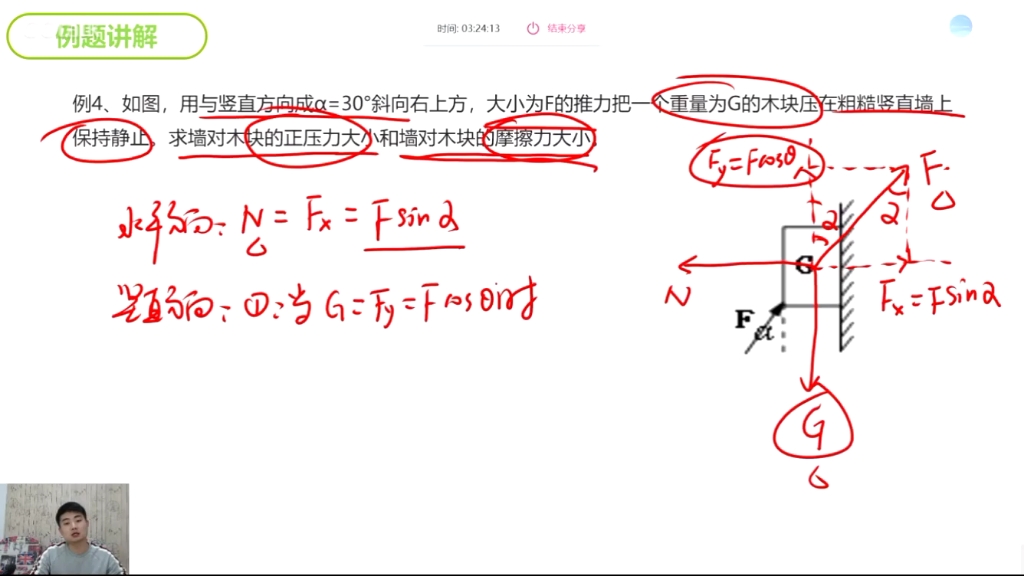 [图]共点力平衡＋受力分析 10.1