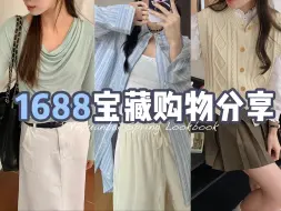 Download Video: 【省钱】在1688买到差价21倍的lululemon平替！1688宝藏购物穿搭分享