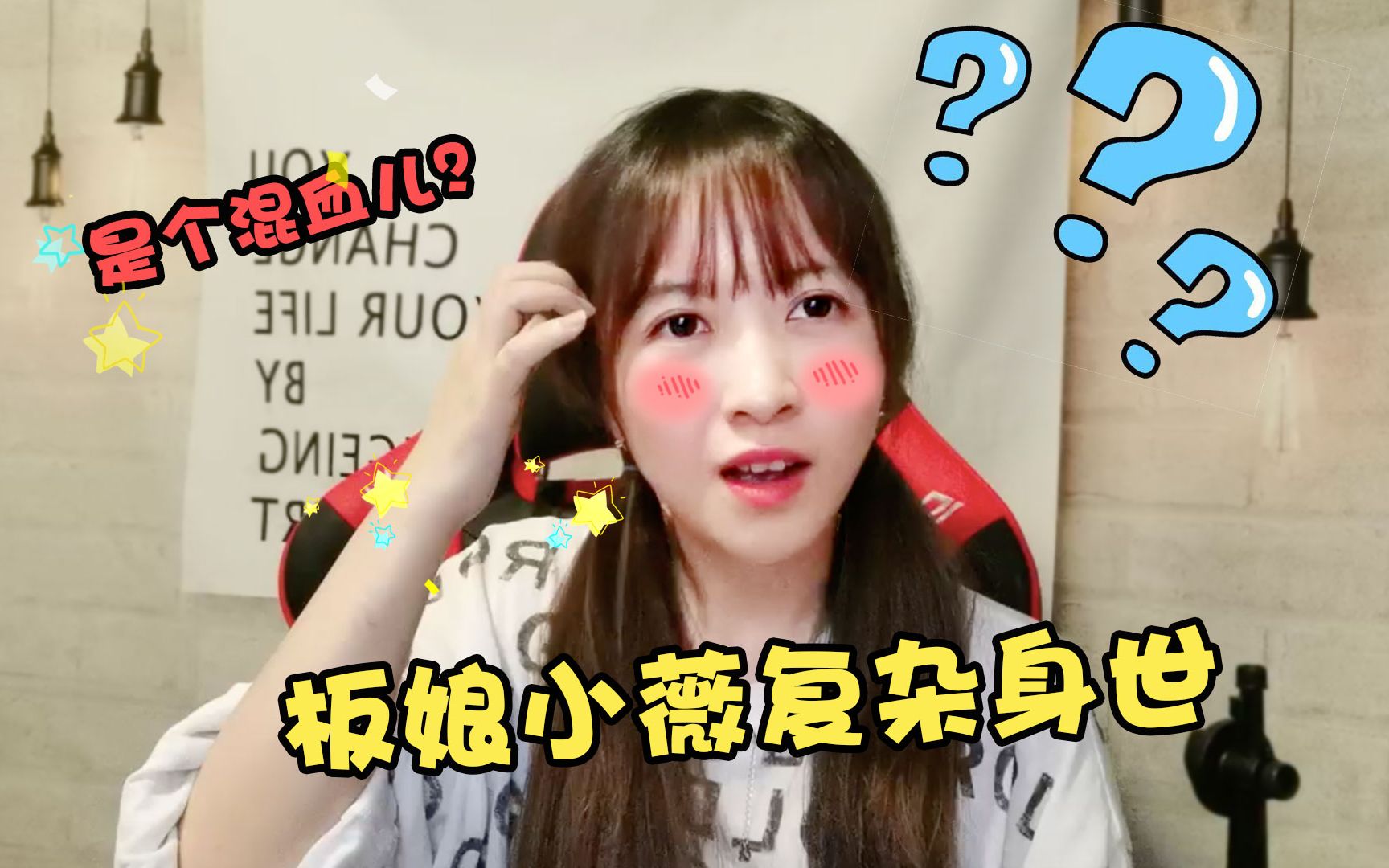 板娘q&a:板娘小薇揭秘复杂身世,没想到居然还是个混血儿?