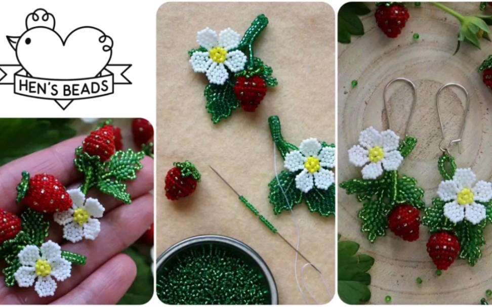 【手工串珠教程】米珠,花朵,草莓,耳饰欣赏,拼装教程