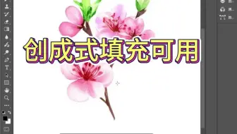ps2025最新版已破，创成式填充可用！