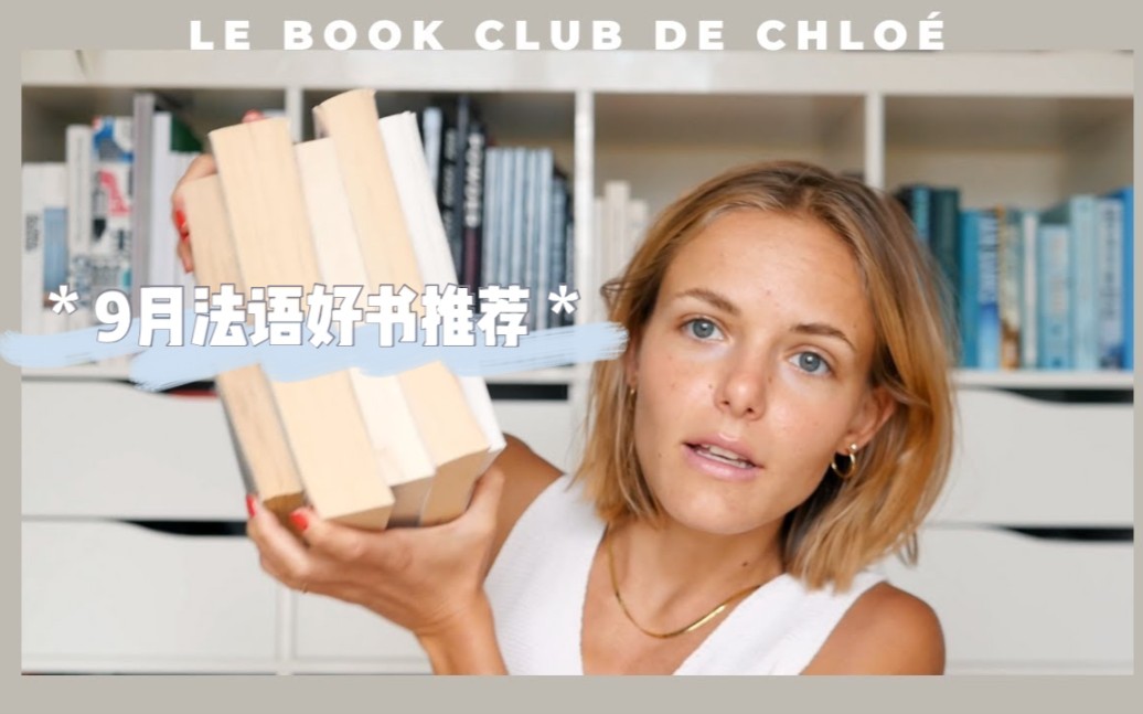 Chlo㩹月法语好书推荐《Petite》哔哩哔哩bilibili