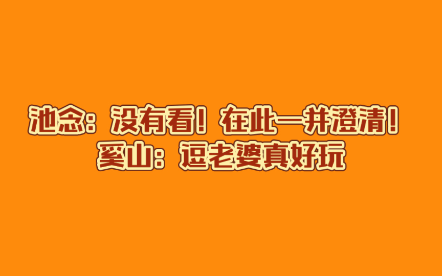 [图]【今夜我在德令哈 广播剧】传下去，池念晚上不睡觉看小黄书（CV：刘明月 金弦）