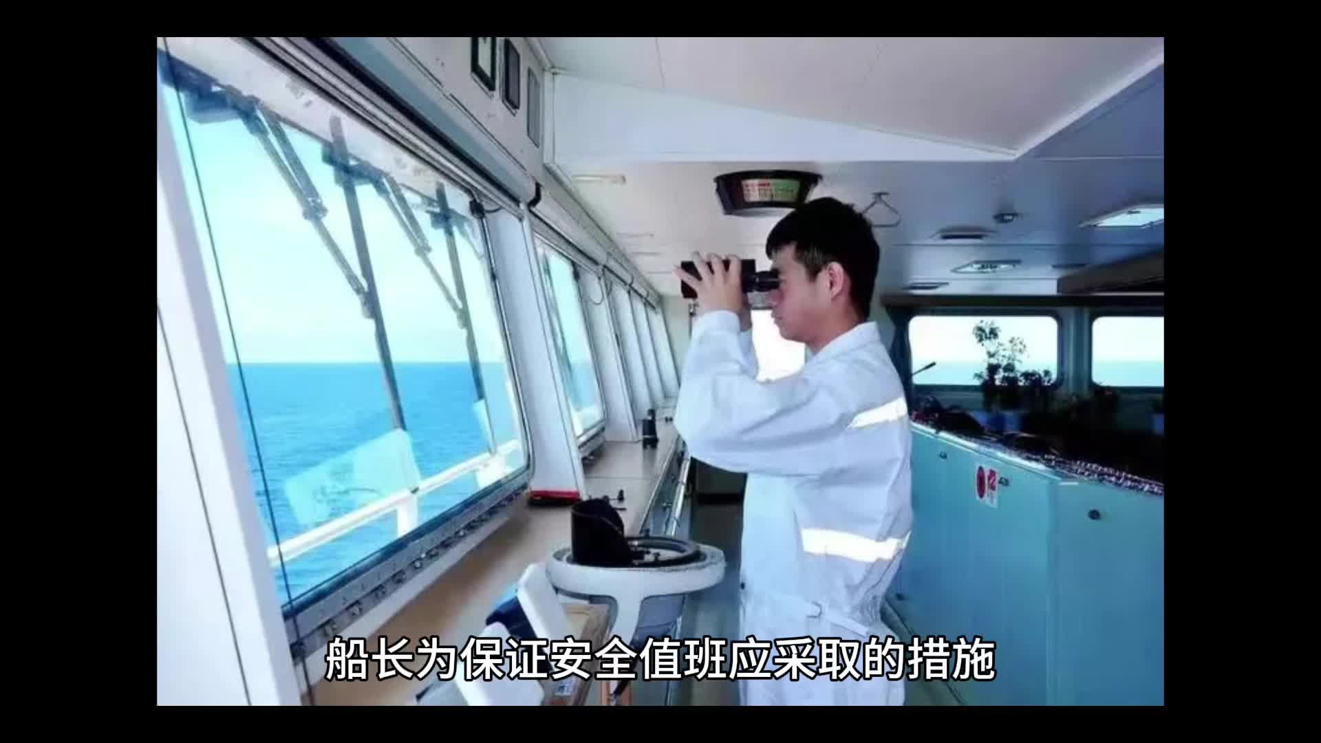 海上船舶驾驶员值班时,船长应该怎么安排