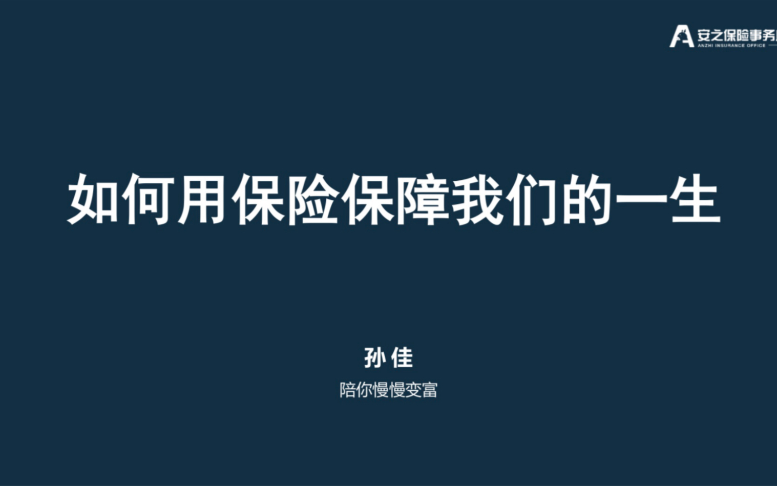 在人生的不同阶段会面临不同的风险健康、意外、财产要如何用保险保障我们的一生#保险#理财#风险#储蓄险哔哩哔哩bilibili