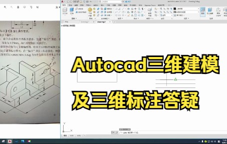 [图]Autocad三维建模及三维标注答疑