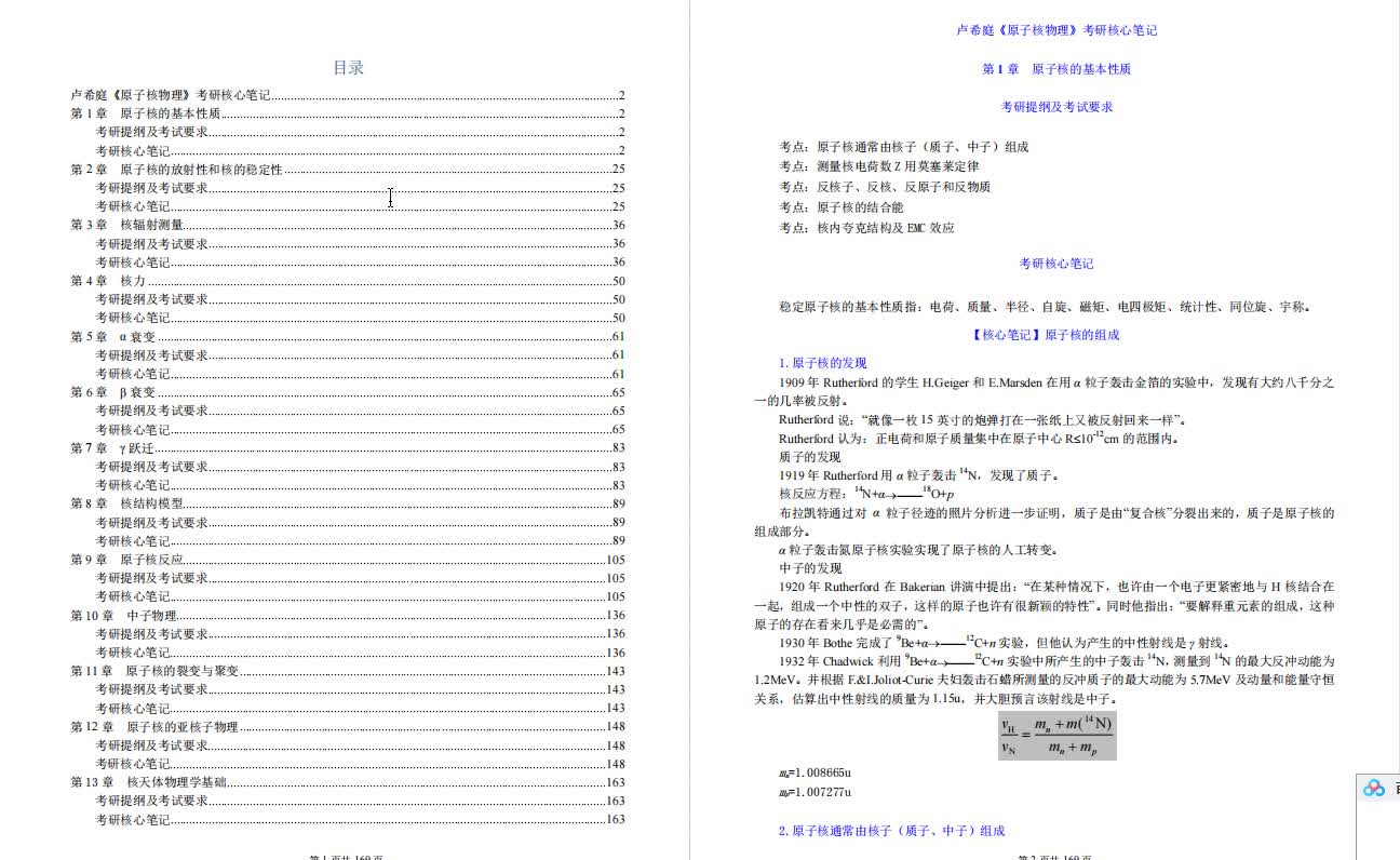 [图]卢希庭《原子核物理》笔记