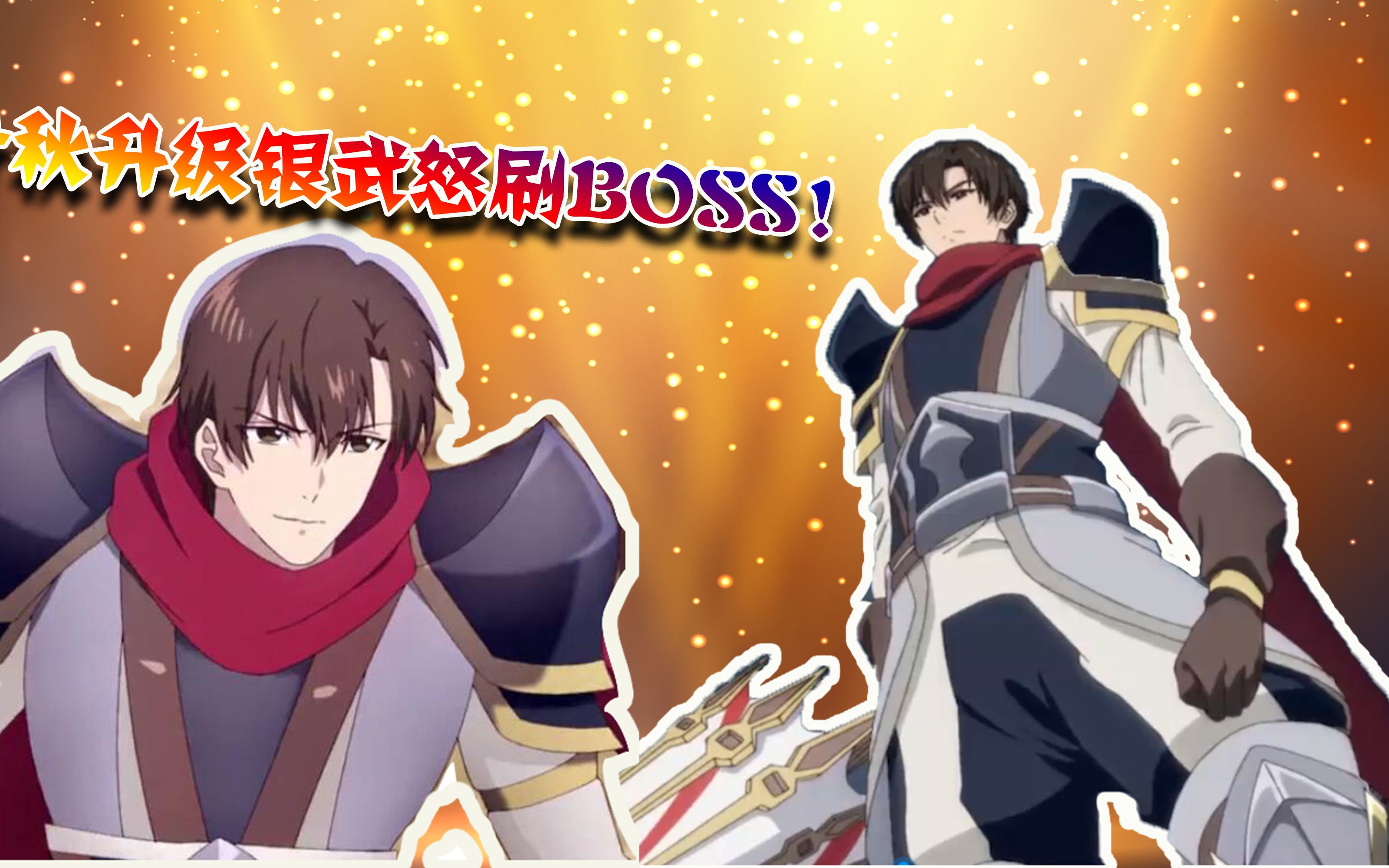 全职高手2:叶秋银武千机伞升级,怒刷两大野区boss!