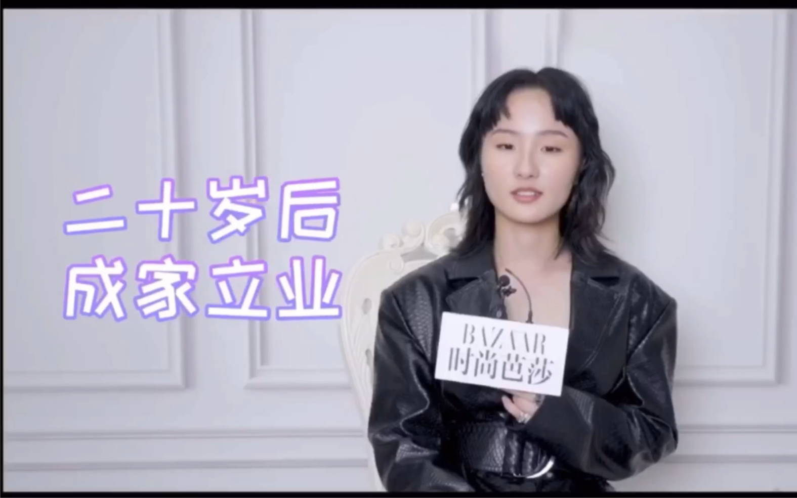 张钰琪芭莎采访: 20岁以后要成家立业 00后音乐人的奇思妙想_哔哩哔哩_bilibili
