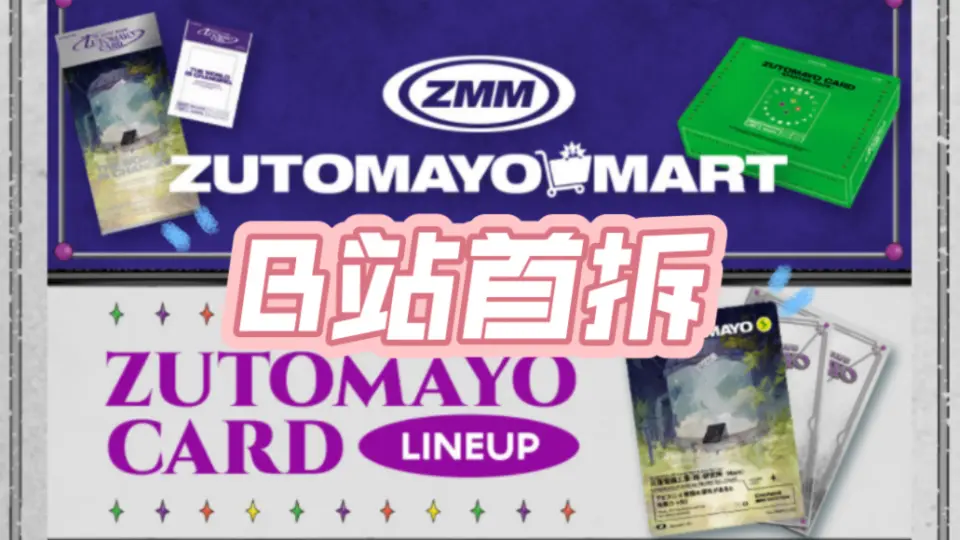 这是我开过的最美TCG了！ZUTOMAYO CARD大全套开箱_哔哩哔哩_bilibili