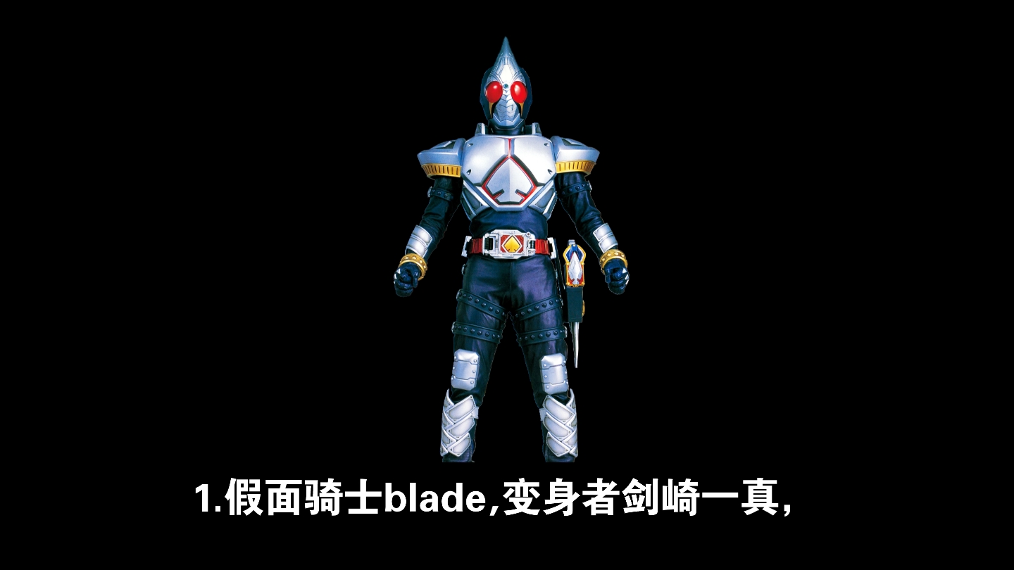 假面骑士blade全骑士形态介绍哔哩哔哩bilibili