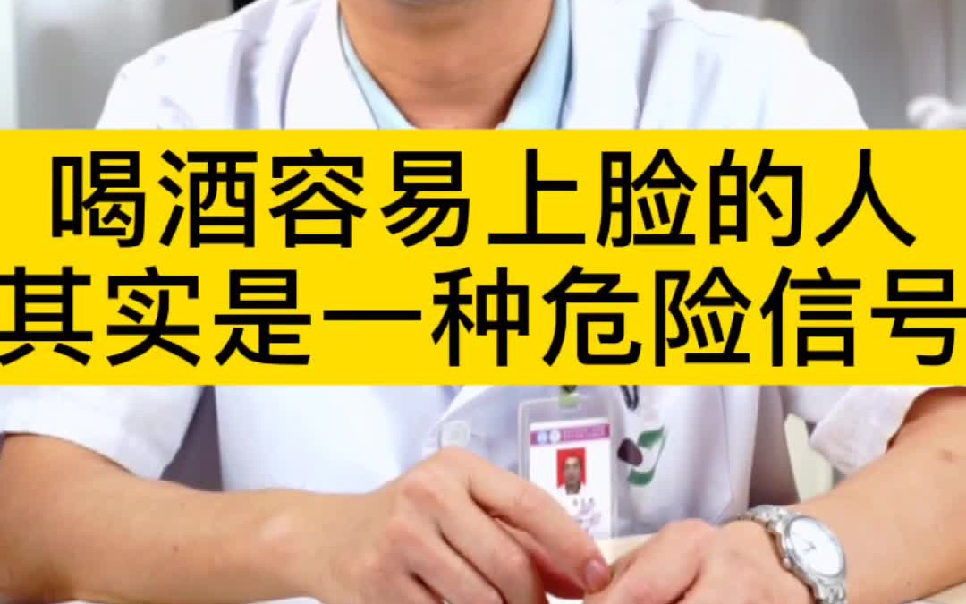 活动作品喝酒脸红代表酒量好假的