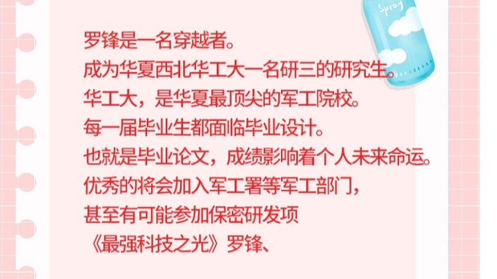 《最强科技之光》罗锋、《最强科技之光》罗锋、罗锋是一名穿越者.成为华夏西北华工大一华工大,是华夏最顶尖的军工院校.每一届毕业生都面临毕业设...