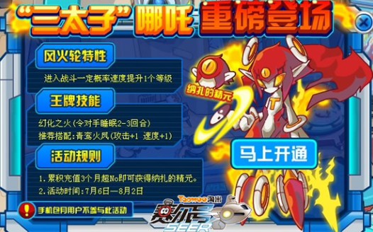 【赛尔号】哪吒:幻化之火,下一位