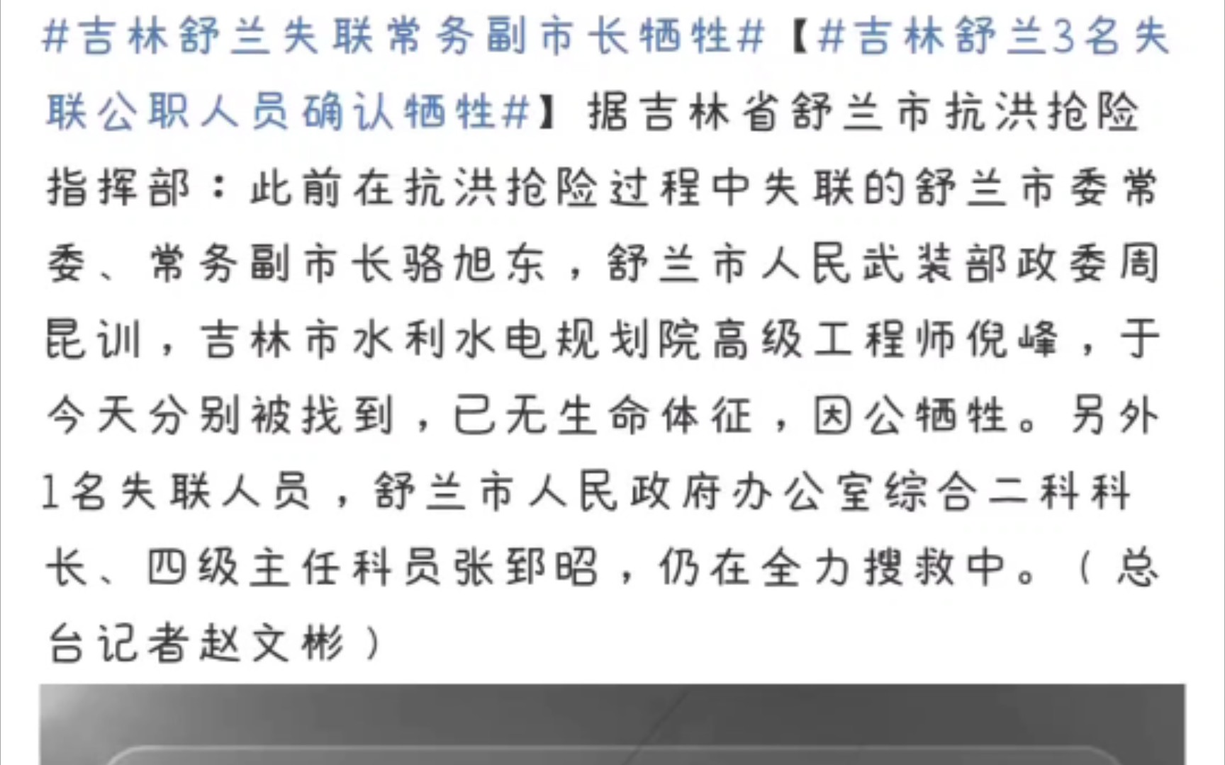 舒兰市副市长骆旭东 武装部政委周昆训 吉林市水利水电规划院高级工程师倪峰因抗洪遇险壮烈牺牲哔哩哔哩bilibili