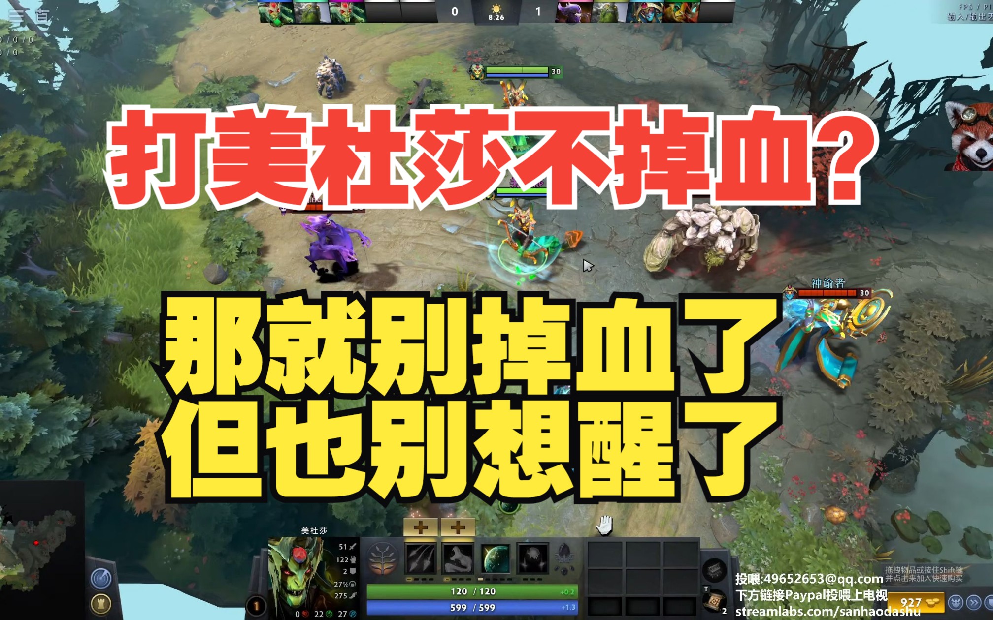 针对美杜莎的两个小思路【三好大叔Dota2研究室】DOTA2