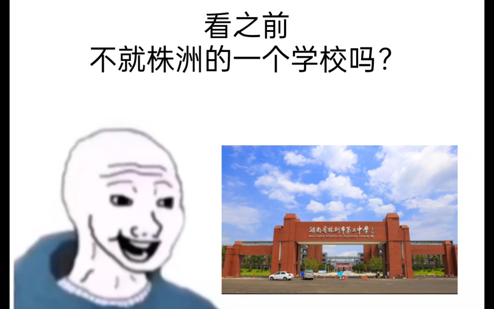 株洲市第二中学哔哩哔哩bilibili