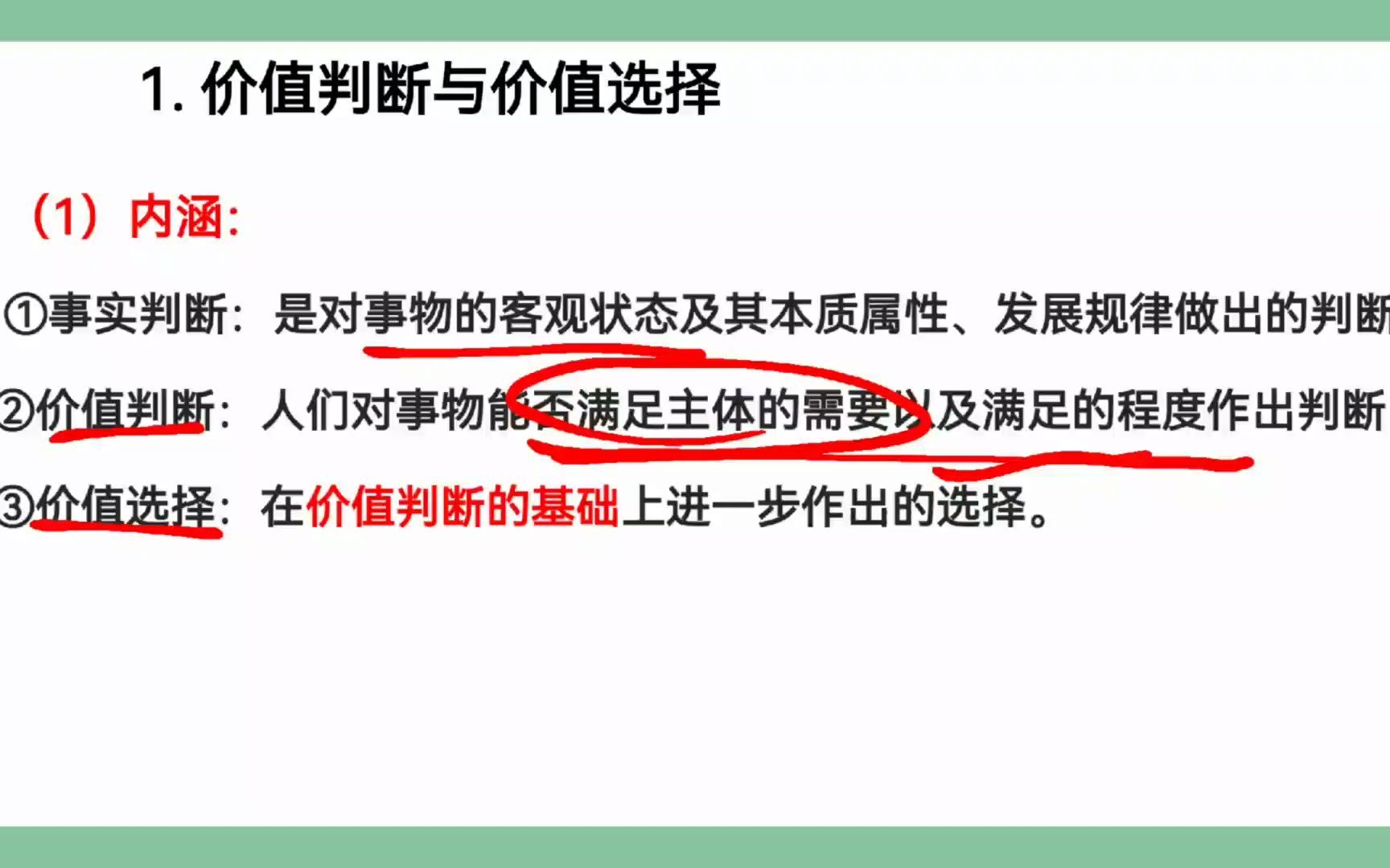 [图]6.2价值判断和价值选择（2022-2023统编版必修四《哲学与文化》）