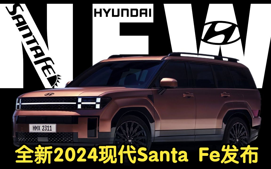 *OFFICIAL* Hyundai's AllNew 2024 Santa Fe 现代2024全新圣达菲(新胜达)官方发布解读哔哩哔哩bilibili